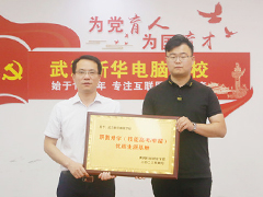 【攜手高校 共育英才】武漢新華電腦學校舉行黃岡科技職業學校“職教升學優質生源基地”授牌儀式！