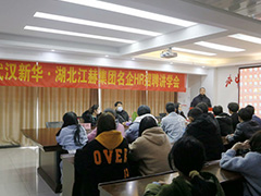 武漢新華·江赫集團企業(yè)HR招聘講學會圓滿舉行