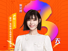 倒數3天，5月28日盧杉在新華等你來！