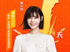 就在5月28日！演員盧杉空降新華直播間！超多福利等你來