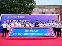 “匠心帶領 技耀天下”第十二屆互聯網職業技能大賽暨校企人才共建簽約儀式隆重舉行