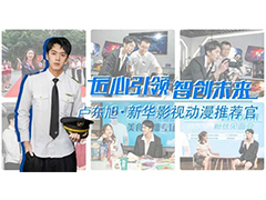 明星@擇校選專業的你，上職校我們共同舉薦新華！